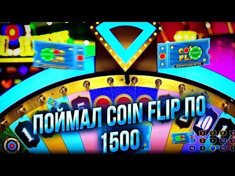 ДВА COIN FLIP ПО 1.500 ПОДРЯД В CRAZY TIME? | ALL IN | TRIX