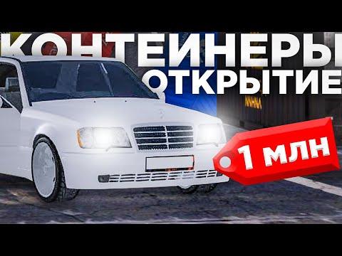 ОТКРЫВАЕМ КОНТЕЙНЕРЫ НА AMAZING RP! ЧТО ВЫПАЛО?! (GTA CRMP)