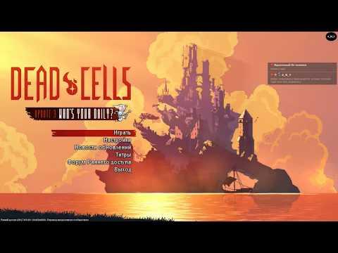 Поумираем в Dead Cells