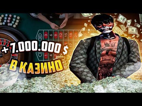 ПОДНЯЛ 7 МИЛЛИОНОВ И ЗАСКАМИЛСЯ В КАЗИНО GTA 5 RP