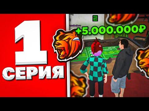 ПУТЬ в КАЗИНО на БЛЕК РАША #1 - ПОДНЯЛ ДЕНЕГ BLACK RUSSIA CRMP MOBILE