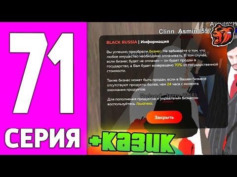 ПУТЬ БОМЖА НА БЛЕК РАША #71 - CЛОВИЛ КАЗИНО на BLACK RUSSIA!