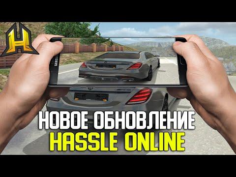 НОВОЕ ОБНОВЛЕНИЕ НА HASSLE ONLINE 2023 | ЧТО ДЕЛАТЬ ЕСЛИ ЛАГАЕТ HASSLE ONLINE?