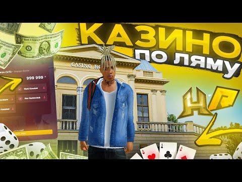 СТАВКИ ПО 1КК в КАЗИНО RADMIR.RP. КАЗИНО РАДМИР РП,ТАКТИКА.  (RADMIR RP / HASSLE ONLINE)