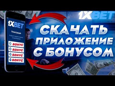 Способ скачать 1XBET на IPHONE. Новый способ скачать 1ХБЕТ на АЙФОН.