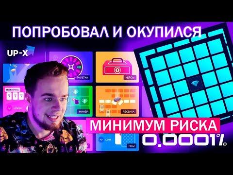 Тестирую Up-X, что за казино? Проверка Up-X