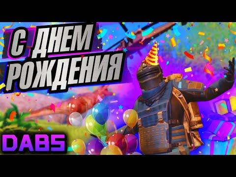 ФАРМИМ БАЛАНС НА СЪЕМКИ / DABS / СТРИМ / МЕТРО РОЯЛЬ