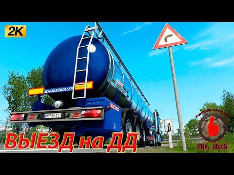 ВЫЕЗД на Дорогу Дураков! Конвой! #ets2