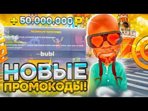 САМЫЕ НОВЫЕ ПРОМОКОДЫ НА ГРАНД МОБАЙЛ | РАБОЧИЕ ПРОМОКОДЫ НА GRAND MOBILE