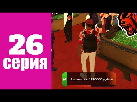 100КК ЗА 100 ЧАСОВ НА BLACK RUSSIA #26 -  КАЗИНО ЗЛО НА БЛЕК РАША?