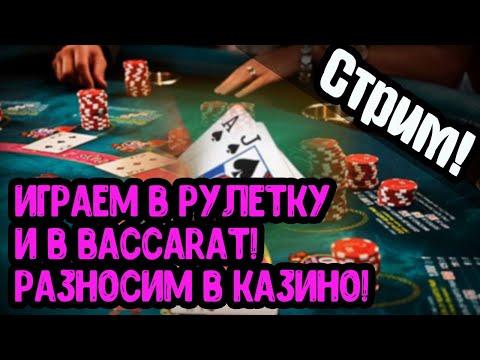 Казино!  Баккарат - стратегия повторов! Продолжаем проверять везение и удачу!!!