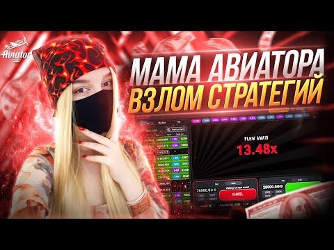 АВИАТОР СТРАТЕГИЯ ИГРЫ В 2023 / КАК ИГРАТЬ В Aviator 1Win СТРАТЕГИЯ