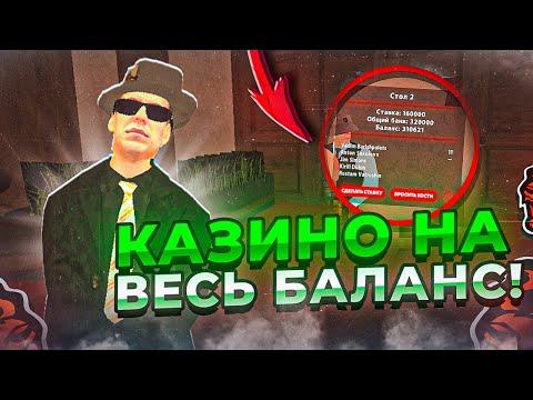 ПОШЁЛ В КАЗИНО на ВЕСЬ БАЛАНС НА БЛЕК РАША! ЛУЧШАЯ ТАКТИКА для КОСТЕЙ! ТАКТИКА КАЗИНО