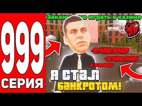 ПУТЬ С МИЛЛИОНА ДО МИЛЛИАРДА в КАЗИНО на БЛЕК РАША #54! КУДА Я ПОТРАТИЛ 20КК! ТАКТИКА КАЗИНО