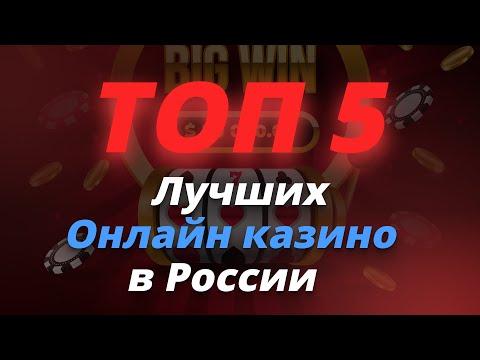 Топ онлайн казино ✅ Рейтинг лучших казино онлайн 