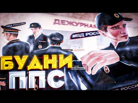 БУДНИ СОТРУДНИКА ППС на АМАЗИНГ РП в GTA CRMP! ВСТУПИЛ В ППС НА AMAZING RP SILVER #1 ( Amazing Rp )