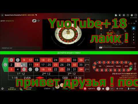 онлайн казино авто рулетка  рабочая система игры !