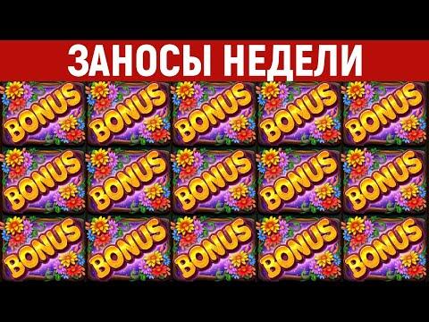 ЗАНОСЫ НЕДЕЛИ.ТОП 5 больших выигрышей. Занос X10000. 496 выпуск