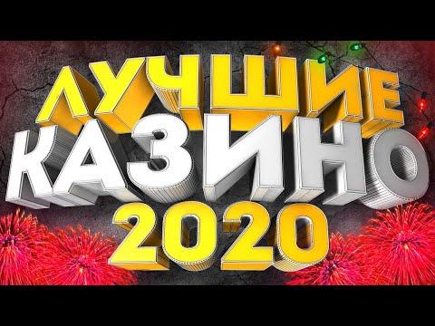 ТОП 5 РЕЙТИНГ ЛУЧШИХ КАЗИНО онлайн 2020 - 2021 из реально надежных проверенных и лицензионных сайтов