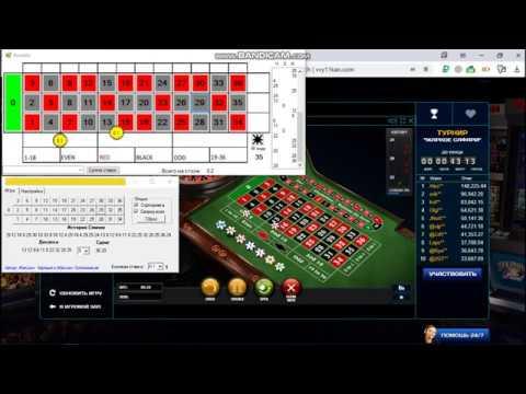 Лучшая программа и тактика для рулетки