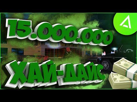 Читы на КАЗИНО!ЧТО?! Поднял 15.000.000 в Хай-Дайс. Amazing RP #106