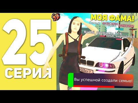 ПУТЬ БОМЖА НА БЛЕК РАША #25 - Я СОЗДАЛ СЕМЬЮ В BLACK RUSSIA