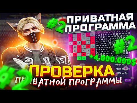 ПРОВЕРКА ПРИВАТНОЙ ПРОГРАММЫ ДЛЯ КАЗИНО В ГТА 5 РП | LUDOMAN | ПЕРЕПРОВЕРИЛ РАБОЧУЮ ПРОГУ! GTA 5 RP