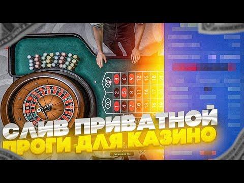 ПРОГРАММА ДЛЯ КАЗИНО ГТА 5 РП / СЛИВ ПРОГРАММЫ ДЛЯ КАЗИНО GTA 5 RP INSQUAD