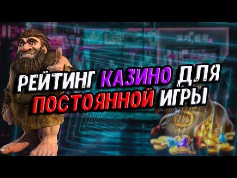 Самые лучшие казино 