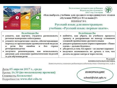 Русский язык для иностранцев: учебник «Русский язык: первые шаги» (А1-В1)