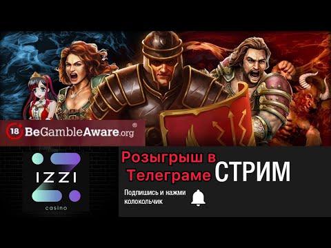 стрим казино онлайн / казино онлайн / казино стрим в IZZI / заносы недели