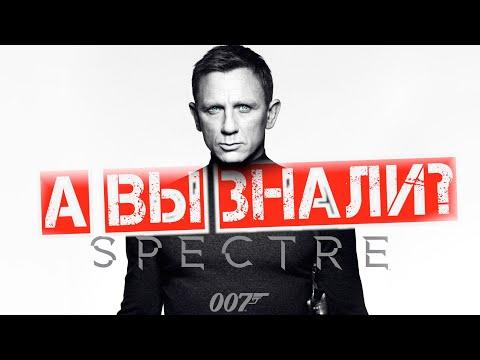 007: СПЕКТР интересные факты о фильме