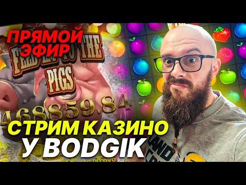 Джекпот в казино онлайн буй в прямом эфире. Стрим Casino Online Booi Streamrace