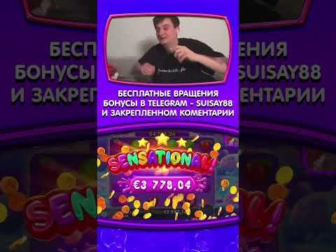 ЗАНОСЫ КАЗИНО ОНЛАЙН #shorts #казино #заносынедели #казиноонлайн #рек #casino #занос #слоты #заносы