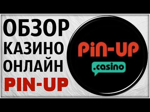 Казино Pin Up (Пин Ап) Обзор и Отзывы Реальных Игроков в Комментариях.  Проверка лицензии слот Пинап