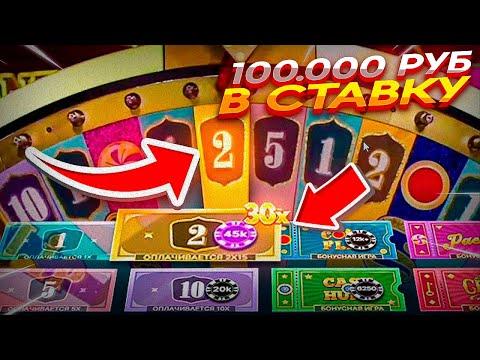 ИГРАЮ в CRAZY TIME на 100.000 РУБ + СТАВКИ по 30.000 РУБ в КРЕЙЗИ ТАЙМ! МЕГА ЗАГНОС!