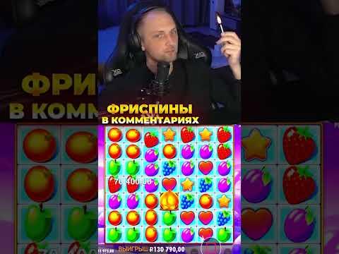 Зубарев словил занос во фрут пати | Занос в Fruit Party #bigbamboo #казино #shorts