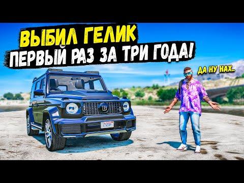 Я НЕ МОГ ВЫБИТЬ ЕГО ТРИ ГОДА! НЕ ВЕРЮ В СВОЮ УДАЧУ! GTA 5 RP BURTON