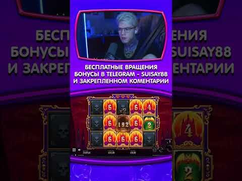 ЗАНОСЫ КАЗИНО ОНЛАЙН #shorts #казино #заносынедели #казиноонлайн #рек #casino #занос #слоты #заносы