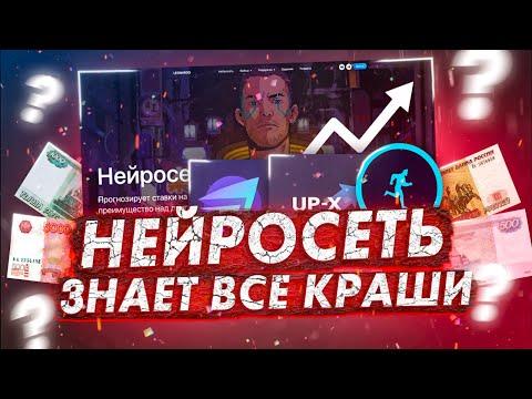 ПРОВЕРКА - НЕЙРОСЕТЬ ЗНАЕТ ВСЕ КРАШИ? ЭТОТ САЙТ САМ ГОВОРИТ КОГДА СТАВИТЬ? - CRASHOFF