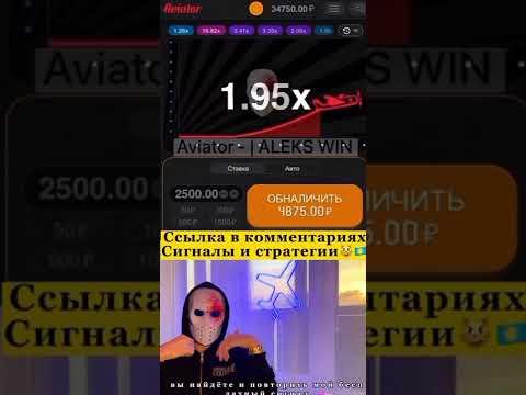 Новая стратегия авиатор! как выигрывает Aleks Win?