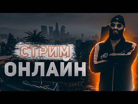 НУ ЧТО , Я ТУТ  ) ЗАХОДИ ИГРАТЬ К НАМ НА  GTA 5 RP