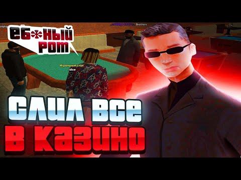 ПОШЕЛ В КАЗИНО НА ВСЕ БАБКИ В GTA CRMP на NAMALSK RP