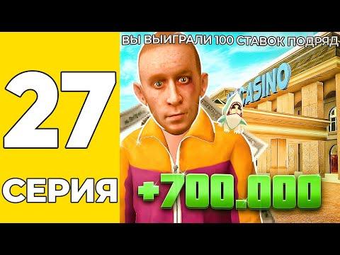 ПУТЬ БОМЖА НА GRAND MOBILE #27 - ОГРАБИЛ КАЗИНО НА ГРАНД МОБАИЛ!