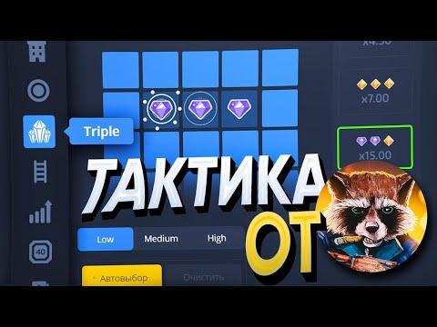 ТАКТИКА ФАРГО на PLAY2X, по НЕЙ МОЖНО КРАСИВО СЛИВАТЬ