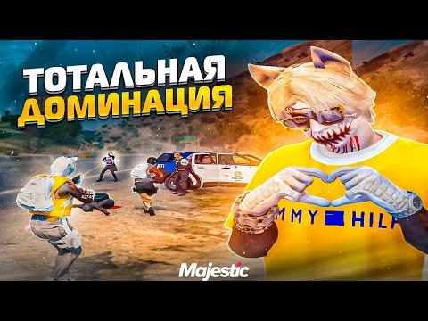 ДЕРЖУ ВЕСЬ СЕРВЕР У СВОИХ НОГ в GTA 5 RP / MAJESTIC RP