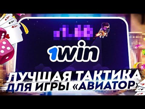 Лучшая Стратегия Игры Lucky Jet В Онлайн Казино 1win | казино 1 Win | 1 вин реальный выигрыш авиатор