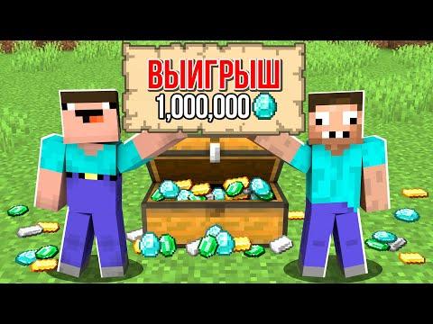 НУБ И ПРО ВЫИГРАЛИ В ЛОТЕРЕЮ МАЙНКРАФТ ! НУБИК ПОПАЛСЯ В ТРОЛЛИНГ ЛОВУШКА MINECRAFT