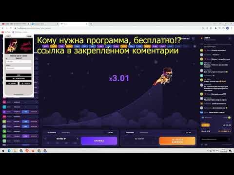 ЛАКИ ДЖЕТ БОТ ТОЧНАЯ ПРОГРАММА LUCKY JET 15 05 23 01 1