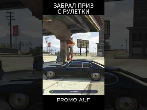 ЗАБРАЛ ПРИЗ С РУЛЕТКИ GTA 5 RP  #shorts